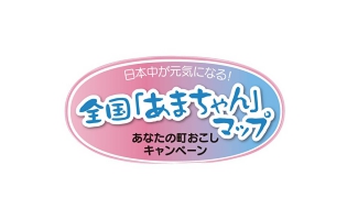 _ 全国あまちゃんマップのロゴ.jpg
